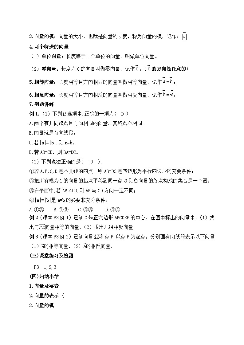 【同步教案】湘教版（2019）高中数学 必修第二册  1.1向量 教学设计02