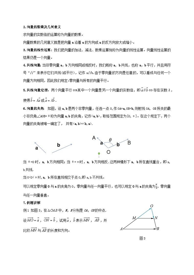 【同步教案】湘教版（2019）高中数学 必修第二册  1.3向量的数乘（1）教学设计02