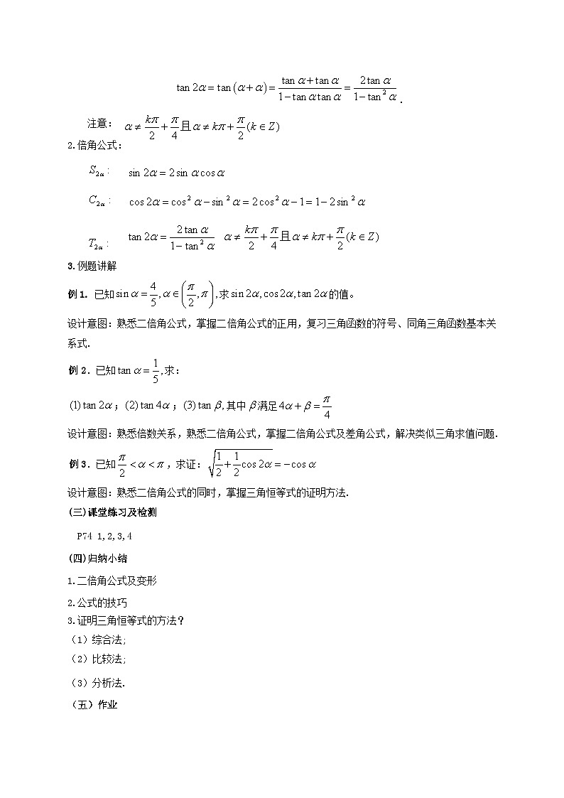 【同步教案】湘教版（2019）高中数学 必修第二册  2.2二倍角的三角函数（1）教学设计02