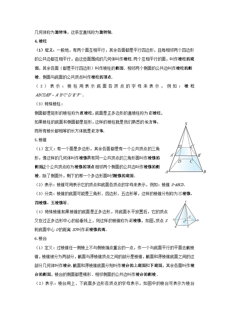 【同步教案】湘教版（2019）高中数学 必修第二册  4.1.1几类简单几何体(1)教学设计02