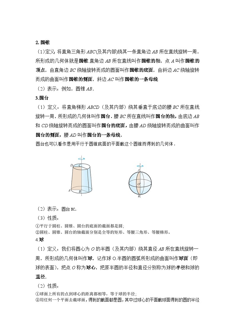 【同步教案】湘教版（2019）高中数学 必修第二册  4.1.1几类简单几何体(2)教学设计02