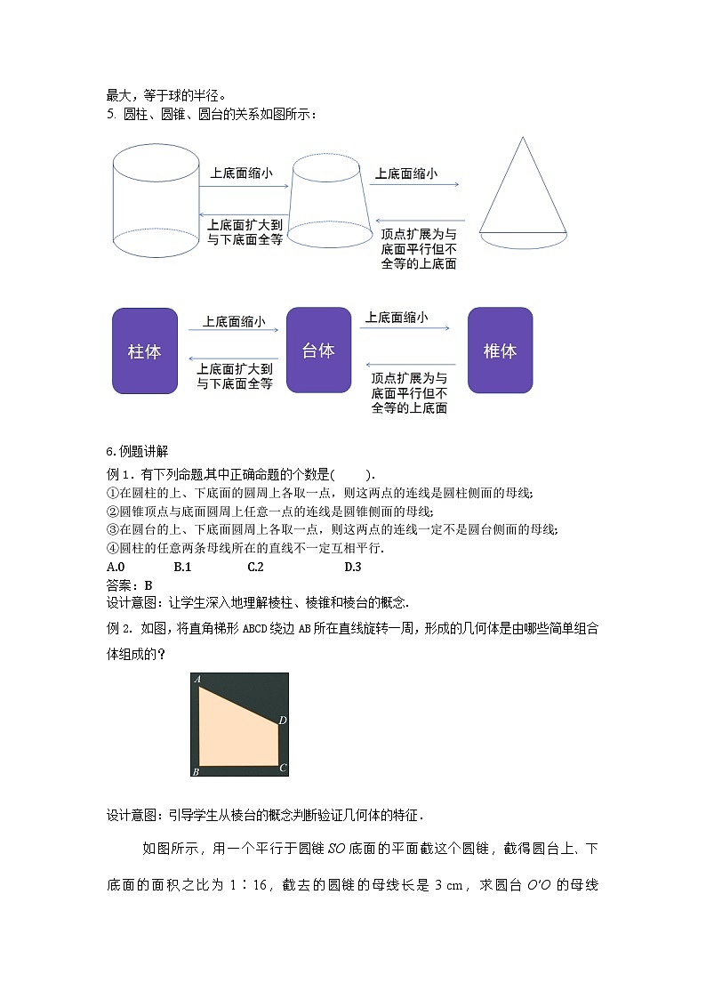 【同步教案】湘教版（2019）高中数学 必修第二册  4.1.1几类简单几何体(2)教学设计03