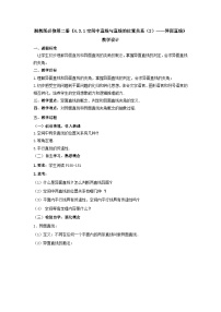 【同步教案】湘教版（2019）高中数学 必修第二册  4.3.1空间中直线与直线的位置关系（2）异面直线教学设计