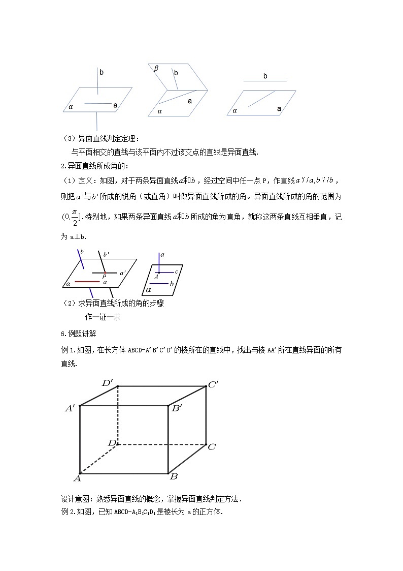 【同步教案】湘教版（2019）高中数学 必修第二册  4.3.1空间中直线与直线的位置关系（2）异面直线教学设计02