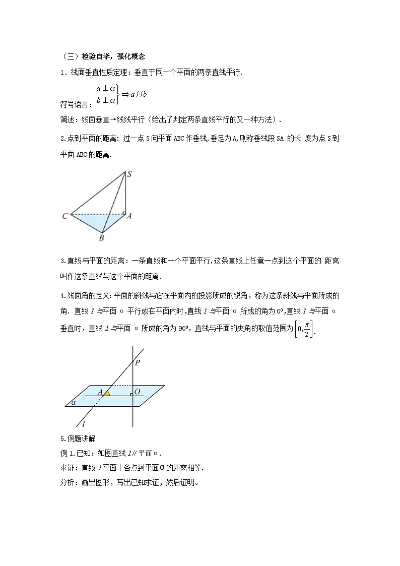 【同步教案】湘教版（2019）高中数学 必修第二册  4.3.2空间中直线与平面的位置关系（2）—直线与平面垂直 教学设计第2页
