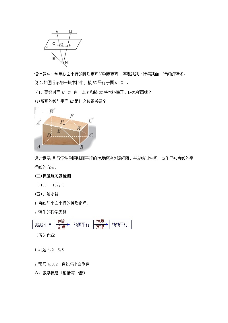 【同步教案】湘教版（2019）高中数学 必修第二册  4.3.2空间中直线与平面的位置关系（2）—直线与平面平行 教学设计02