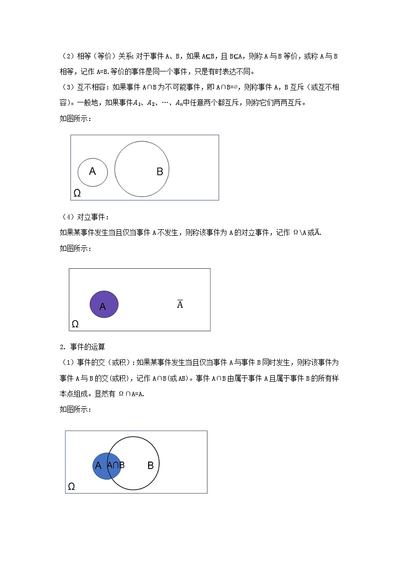 【同步教案】湘教版（2019）高中数学 必修第二册  5.1.2事件的运算教学设计02