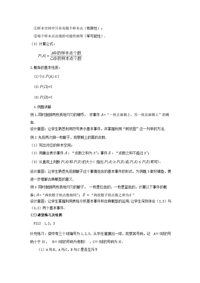 【同步教案】湘教版（2019）高中数学 必修第二册  5.2.1古典概型教学设计第2页