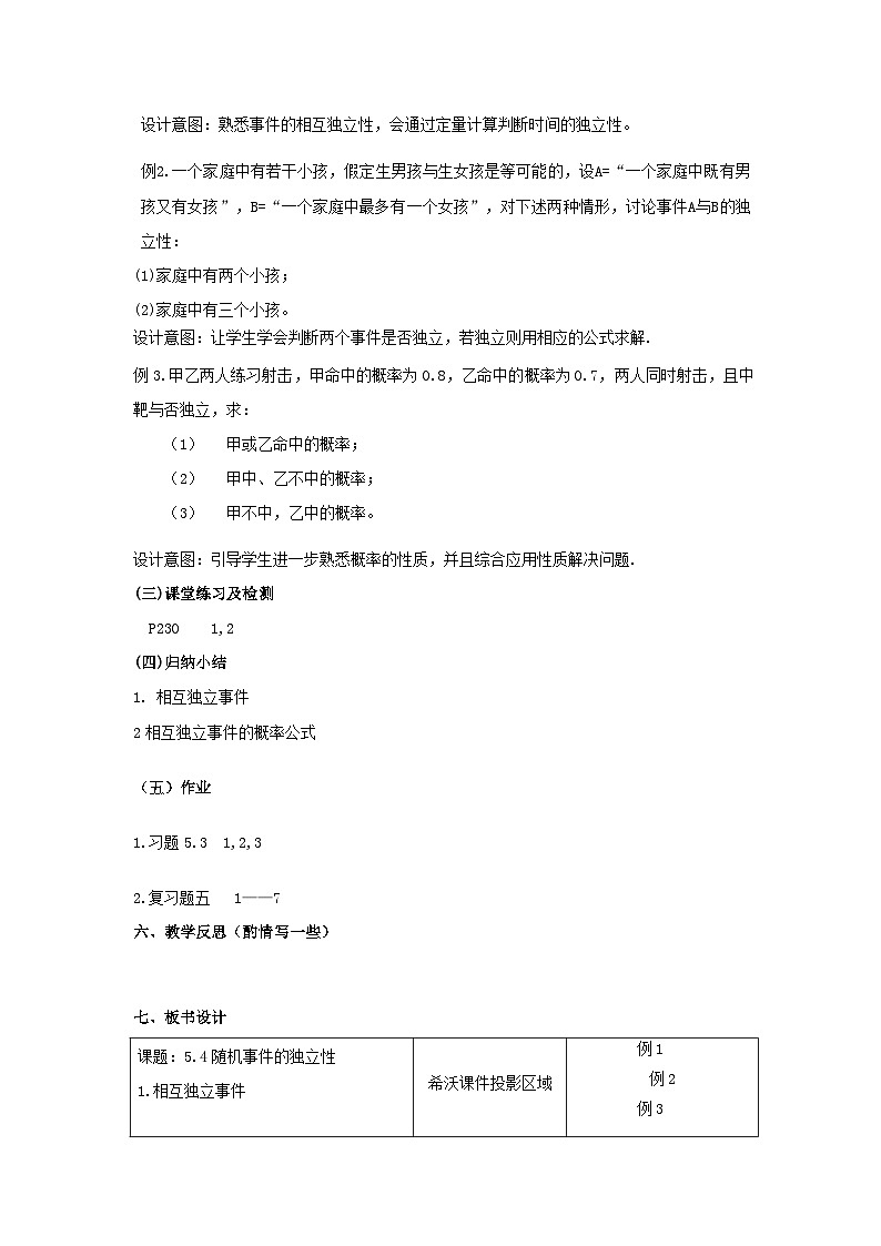 【同步教案】湘教版（2019）高中数学 必修第二册  5.4随机事件的独立性教学设计02