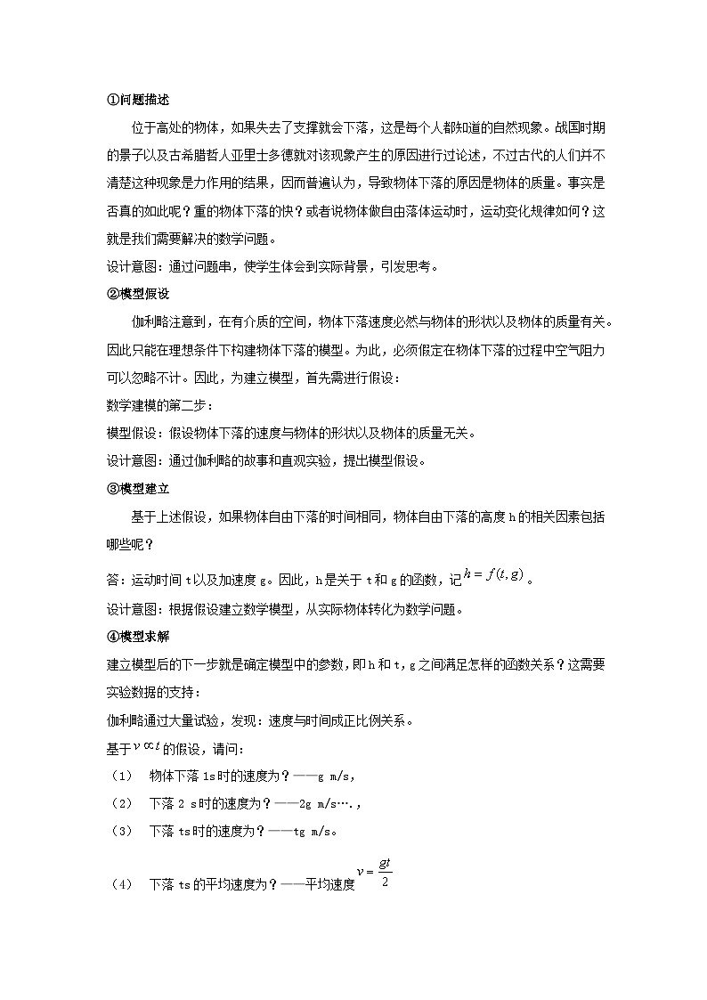 【同步教案】湘教版（2019）高中数学 必修第二册  6.2从自然走向理性之路(1)  教学设计02