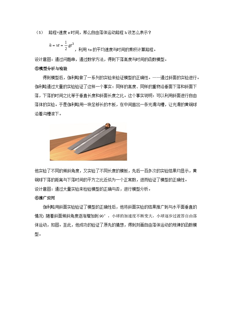 【同步教案】湘教版（2019）高中数学 必修第二册  6.2从自然走向理性之路(1)  教学设计03