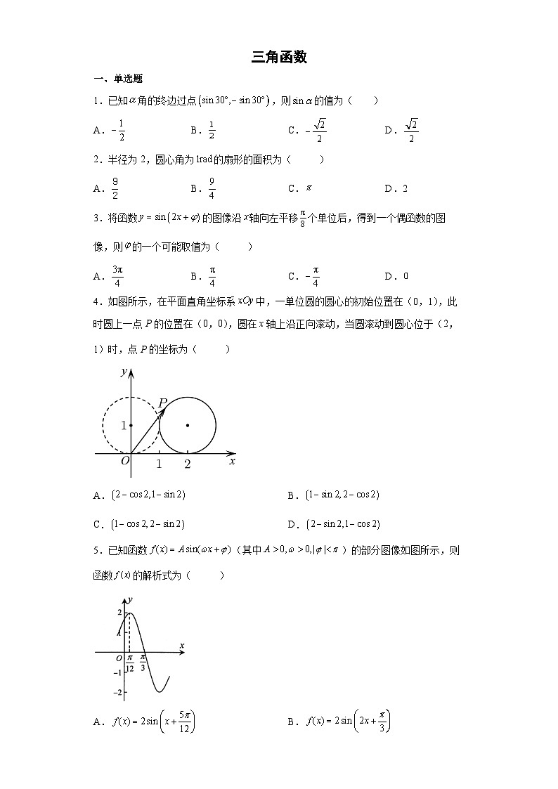 【同步练习】北师大版（2019） 高中数学 必修第二册 三角函数A（同步练习）01