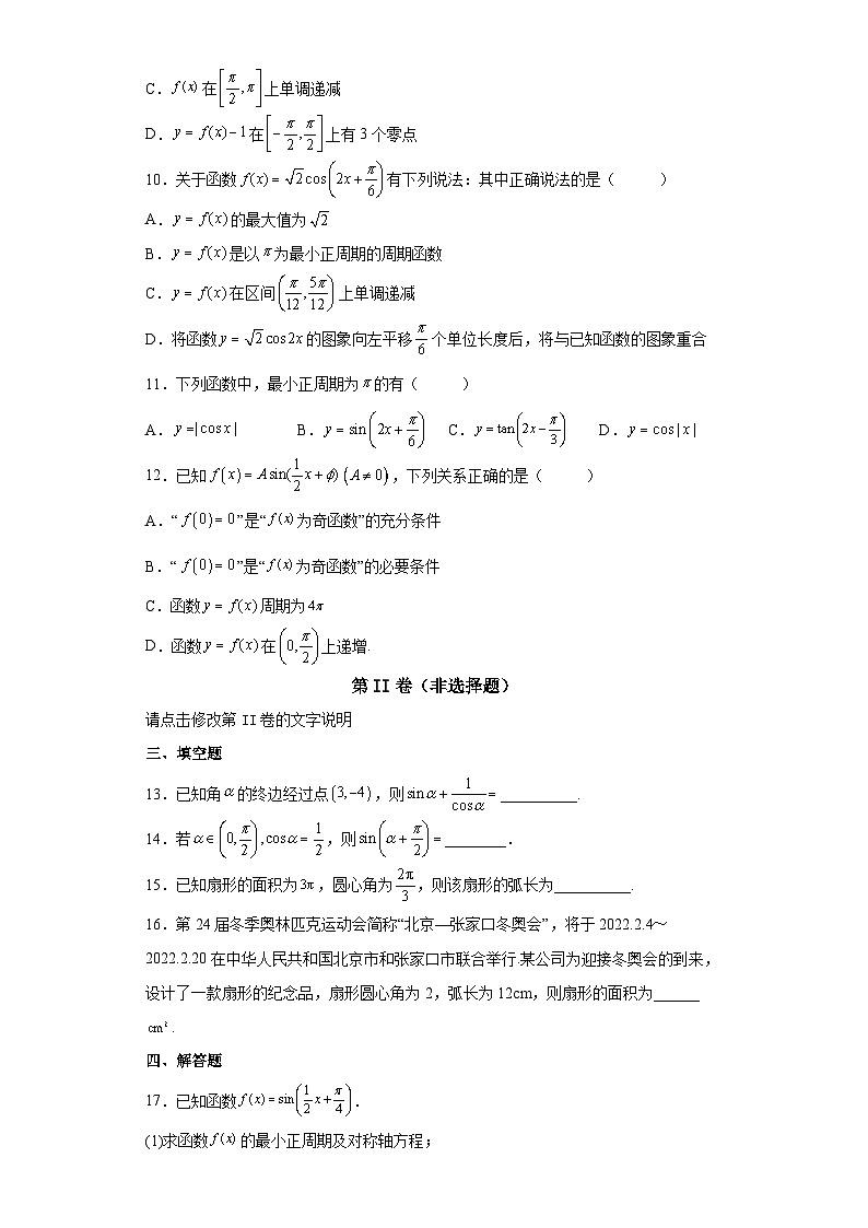 【同步练习】北师大版（2019） 高中数学 必修第二册 三角函数A（同步练习）03