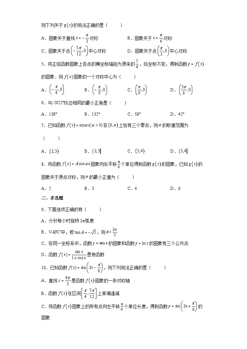 【同步练习】北师大版（2019） 高中数学 必修第二册 三角函数B（同步练习）02