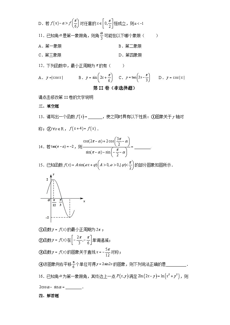 【同步练习】北师大版（2019） 高中数学 必修第二册 三角函数B（同步练习）03