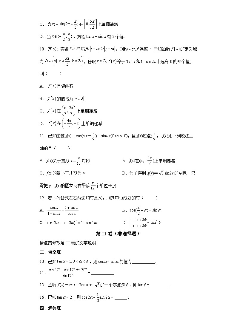 【同步练习】北师大版（2019） 高中数学 必修第二册 三角恒等变换A（同步练习）02