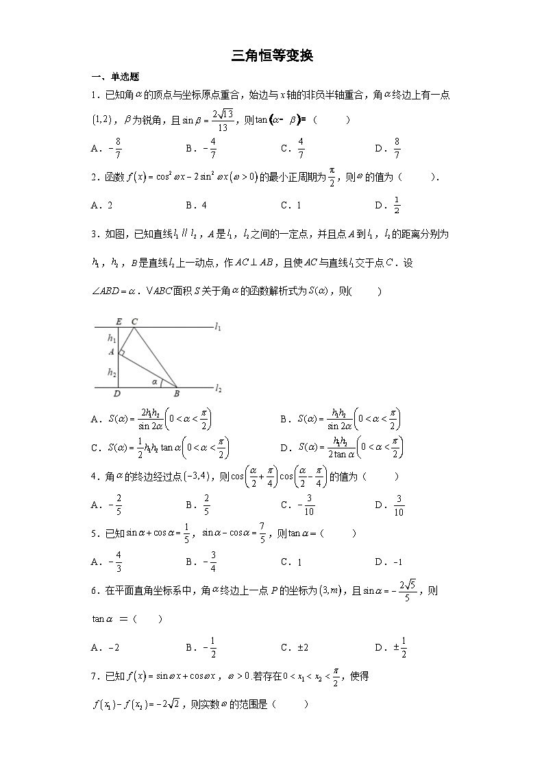 【同步练习】北师大版（2019） 高中数学 必修第二册 三角恒等变换B第1页