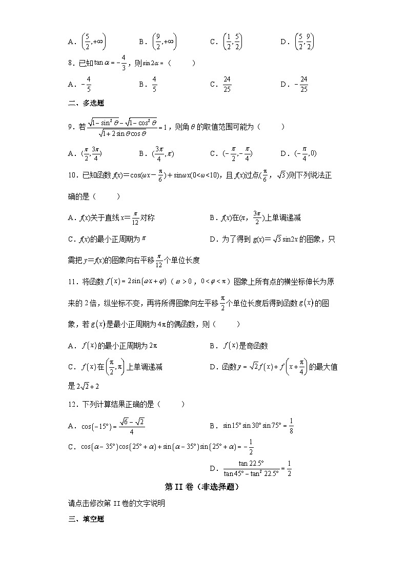 【同步练习】北师大版（2019） 高中数学 必修第二册 三角恒等变换B第2页