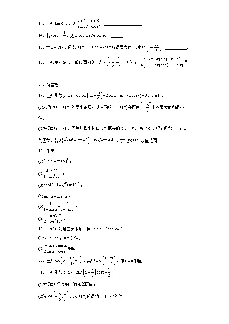 【同步练习】北师大版（2019） 高中数学 必修第二册 三角恒等变换B第3页