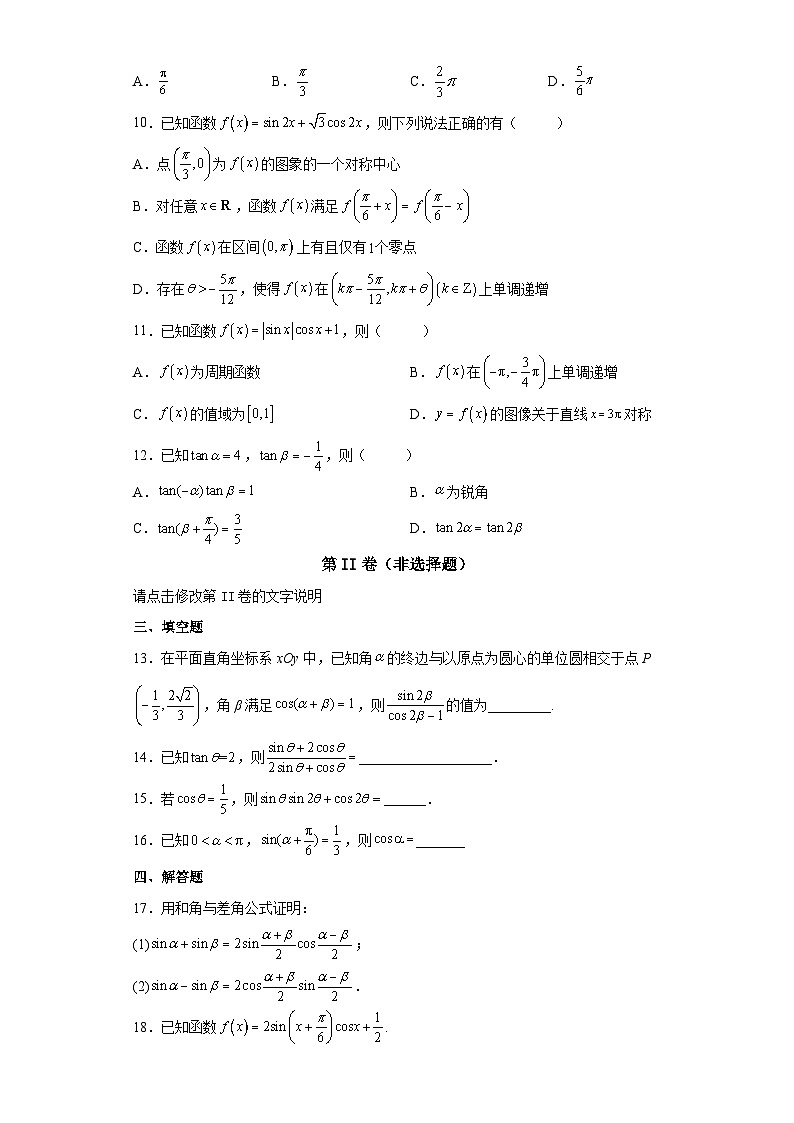 【同步练习】北师大版（2019） 高中数学 必修第二册 三角恒等变换C（同步练习）02