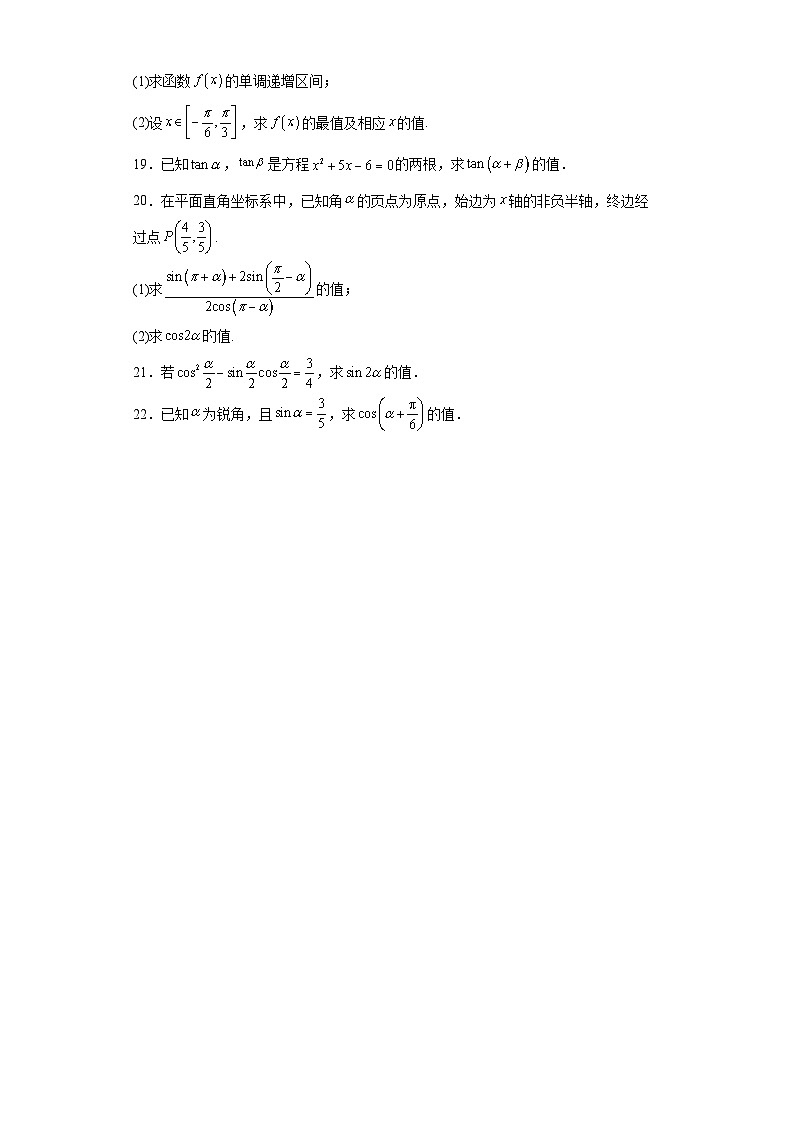 【同步练习】北师大版（2019） 高中数学 必修第二册 三角恒等变换C（同步练习）03