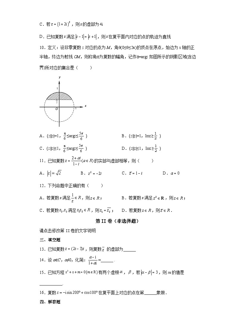 【同步练习】北师大版（2019） 高中数学 必修第二册 复数第2页