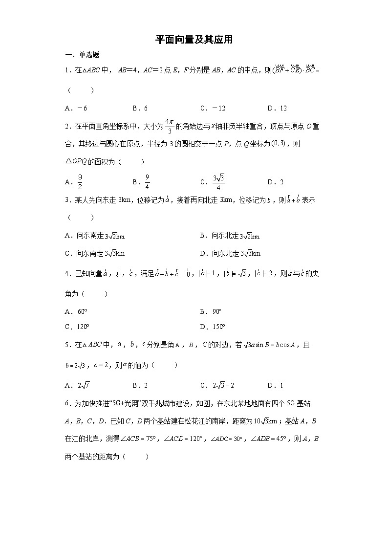 【同步练习】北师大版（2019） 高中数学 必修第二册 平面向量及其应用A第1页