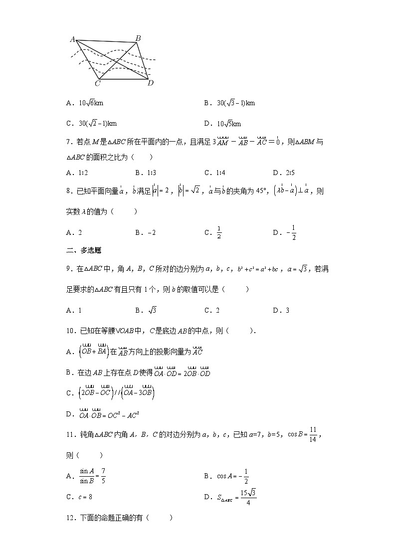 【同步练习】北师大版（2019） 高中数学 必修第二册 平面向量及其应用A第2页