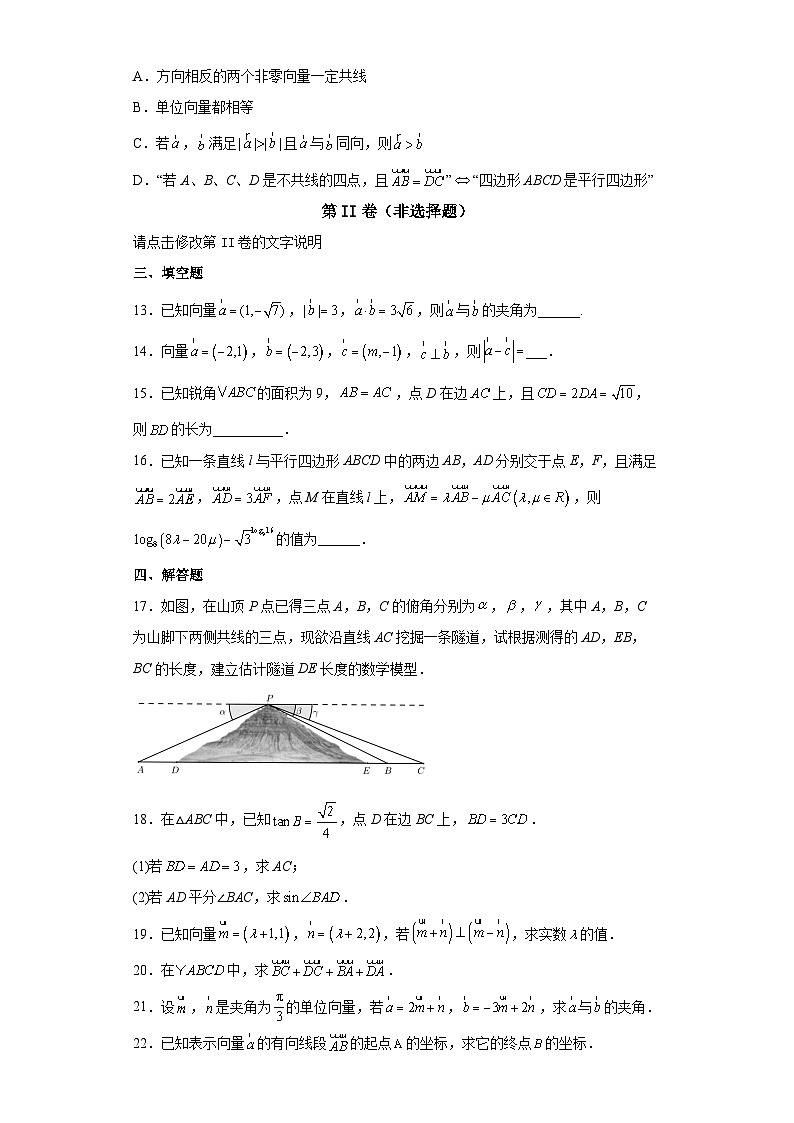 【同步练习】北师大版（2019） 高中数学 必修第二册 平面向量及其应用A第3页