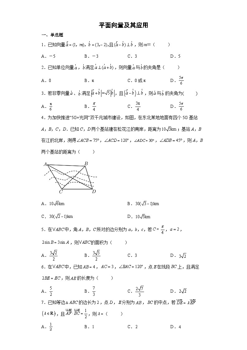 【同步练习】北师大版（2019） 高中数学 必修第二册 平面向量及其应用B第1页