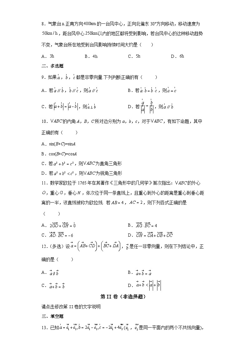 【同步练习】北师大版（2019） 高中数学 必修第二册 平面向量及其应用B第2页