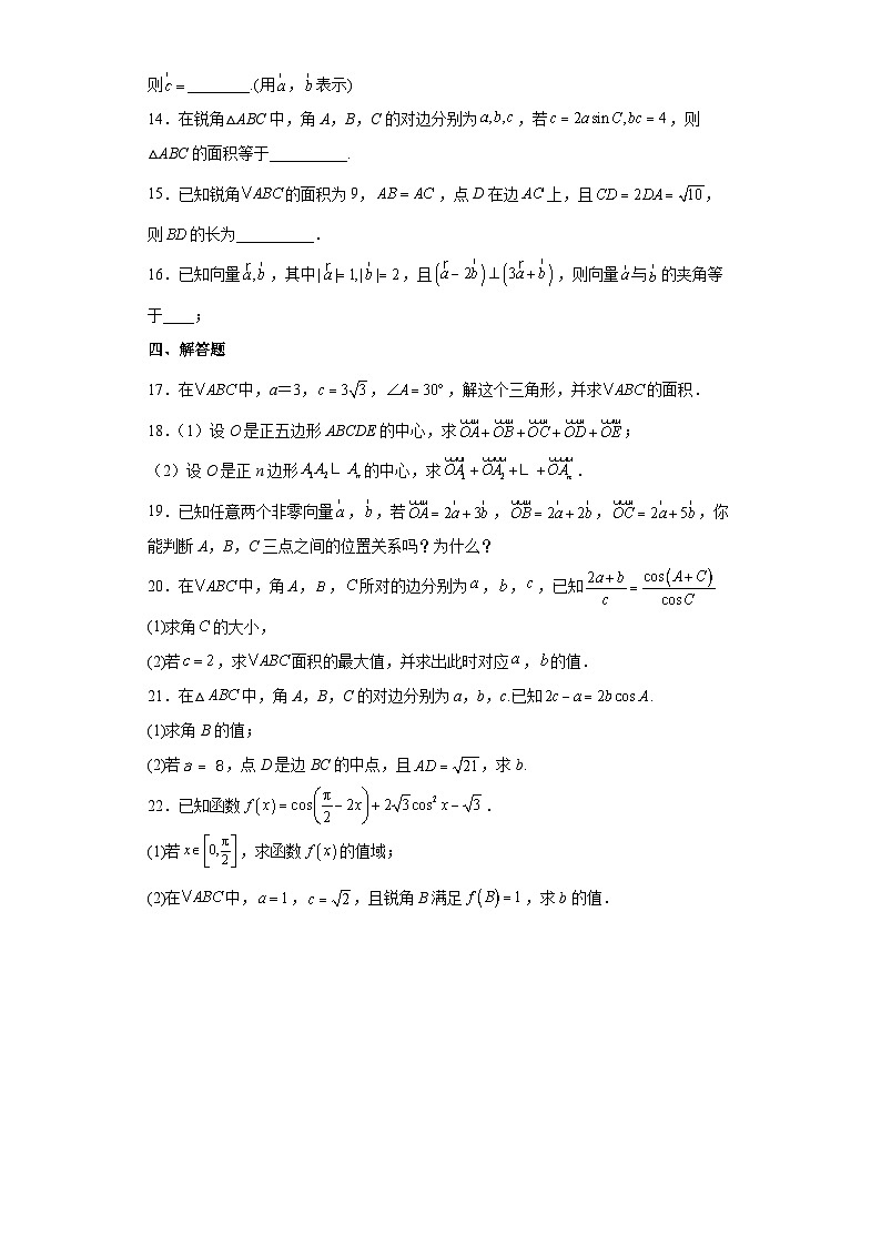 【同步练习】北师大版（2019） 高中数学 必修第二册 平面向量及其应用B第3页