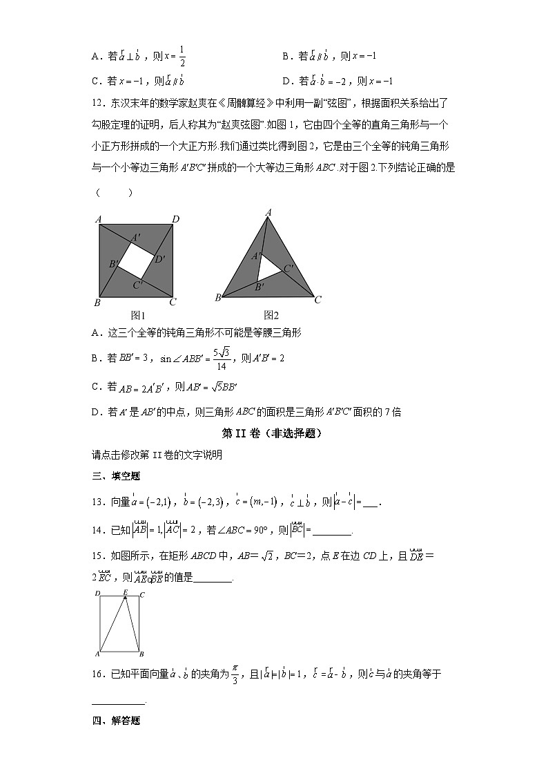 【同步练习】北师大版（2019） 高中数学 必修第二册 平面向量及其应用C第3页