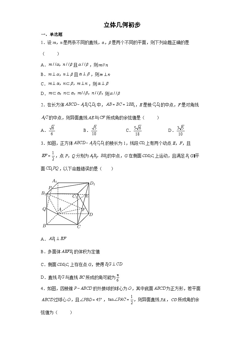 【同步练习】北师大版（2019） 高中数学 必修第二册 立体几何初步A（同步练习）01