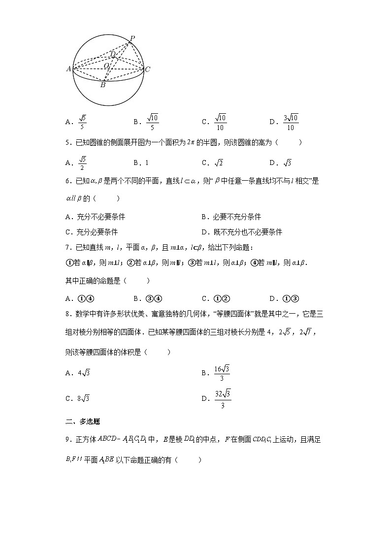 【同步练习】北师大版（2019） 高中数学 必修第二册 立体几何初步A（同步练习）02