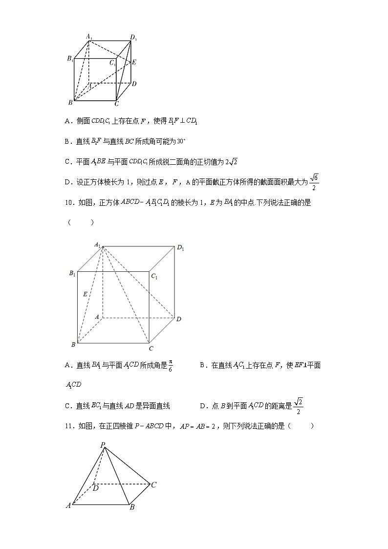 【同步练习】北师大版（2019） 高中数学 必修第二册 立体几何初步A（同步练习）03