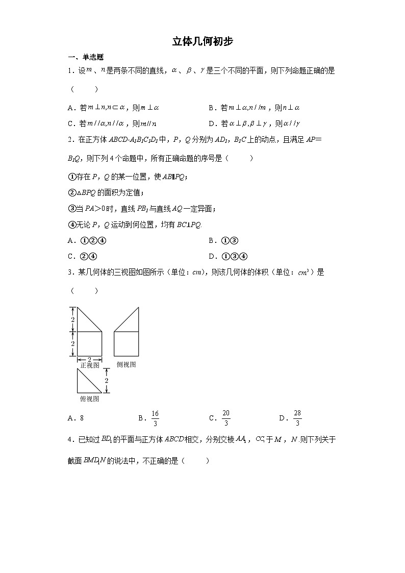 【同步练习】北师大版（2019） 高中数学 必修第二册 立体几何初步B（同步练习）01