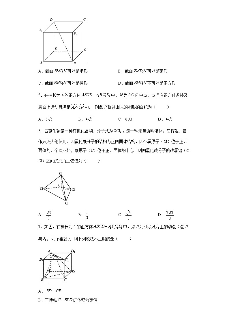 【同步练习】北师大版（2019） 高中数学 必修第二册 立体几何初步B（同步练习）02