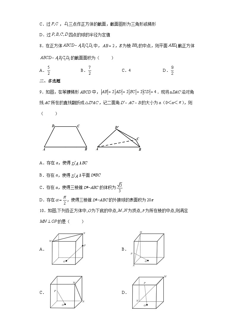 【同步练习】北师大版（2019） 高中数学 必修第二册 立体几何初步B（同步练习）03