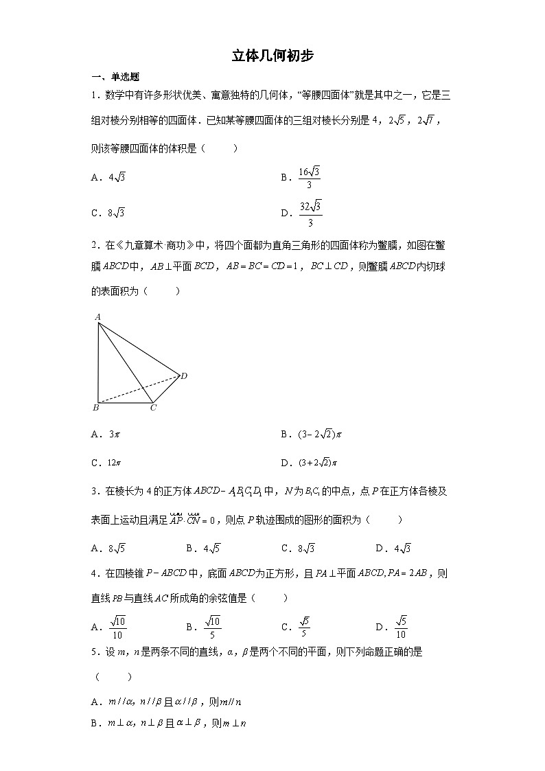 【同步练习】北师大版（2019） 高中数学 必修第二册 立体几何初步C（同步练习）01