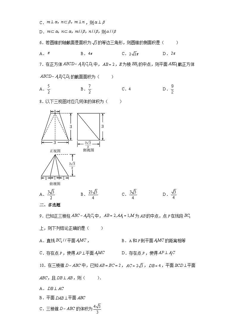 【同步练习】北师大版（2019） 高中数学 必修第二册 立体几何初步C（同步练习）02