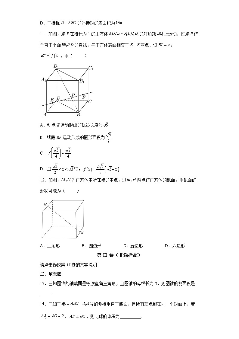 【同步练习】北师大版（2019） 高中数学 必修第二册 立体几何初步C（同步练习）03