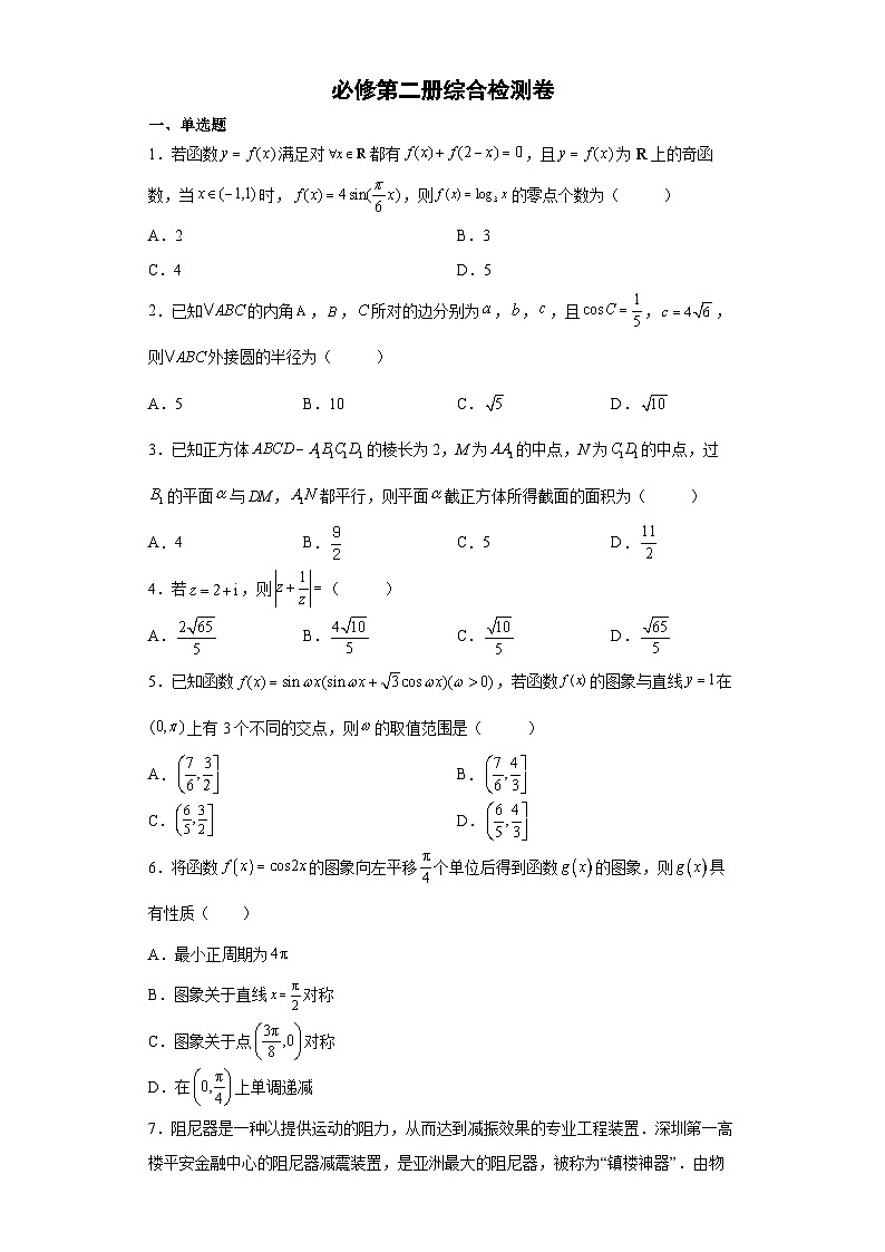 【同步练习】北师大版（2019） 高中数学 必修第二册 综合检测卷A01