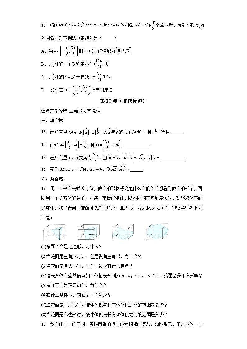 【同步练习】北师大版（2019） 高中数学 必修第二册 综合检测卷A03