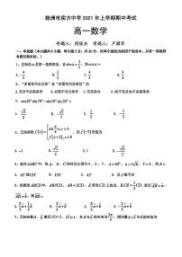 湖南省株洲市南方中学2020-2021学年高一下学期期中考试数学试卷