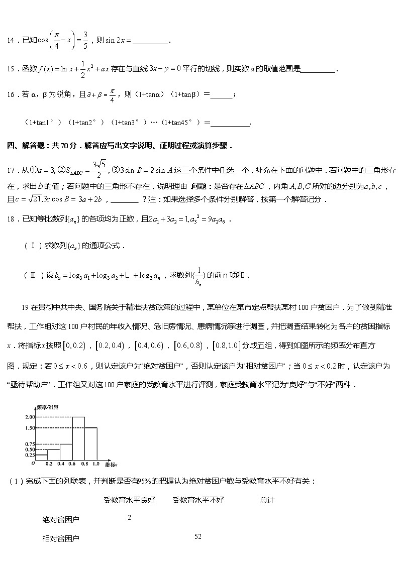 广东省东莞四中2021届高三上学期数学第12周周测数学试题 Word版含答案第3页