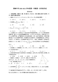 广东省汕头市澄海中学2021届高三上学期第一次学段考试数学试题 Word版含答案
