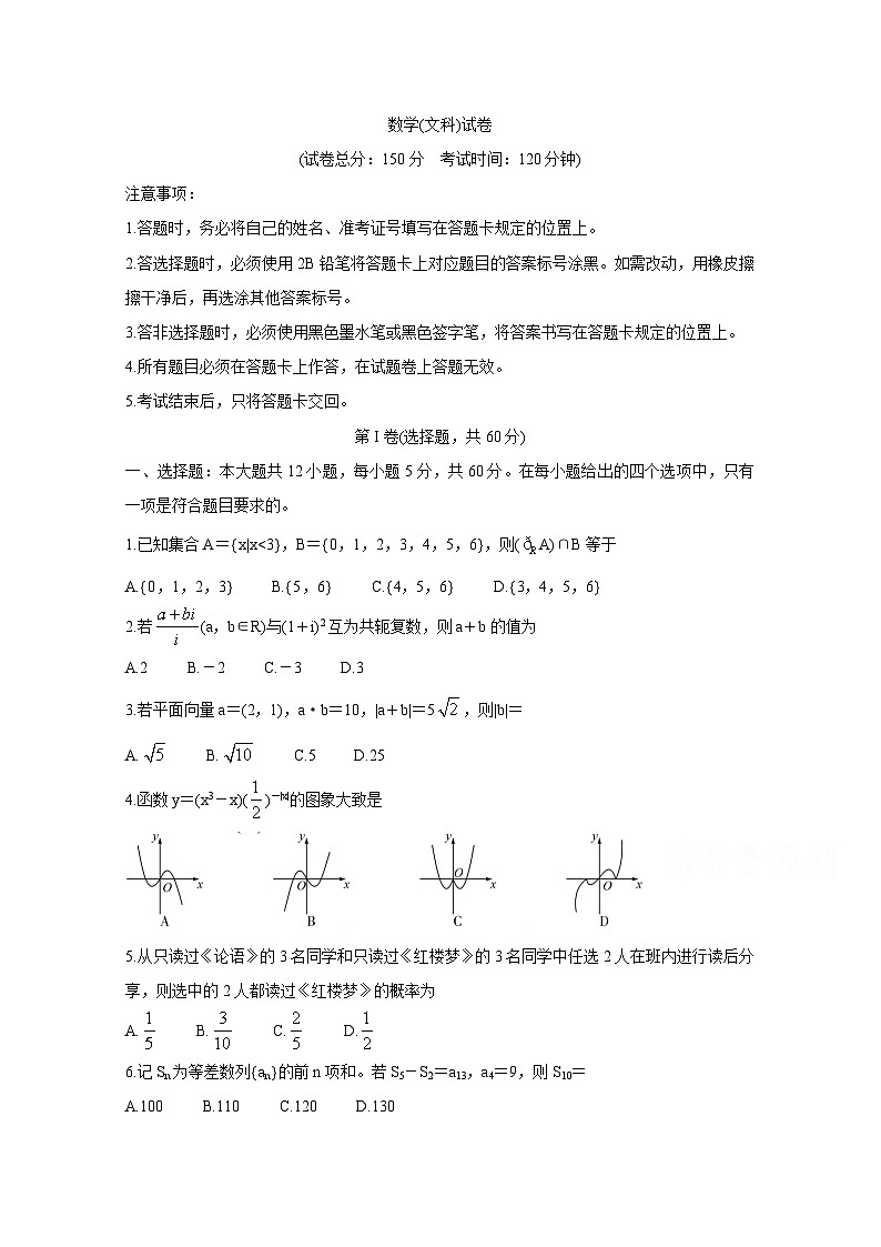 内蒙古2021届高三上学期10月大联考试题  数学（文） Word版含答案01