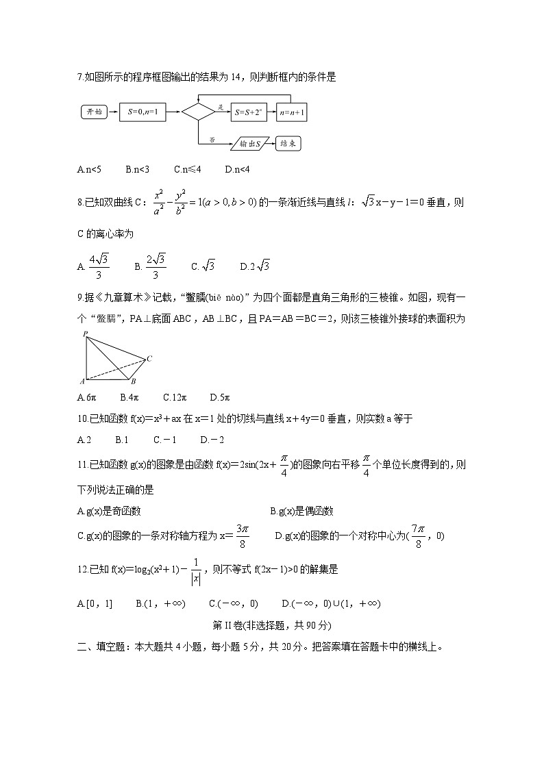内蒙古2021届高三上学期10月大联考试题  数学（文） Word版含答案02