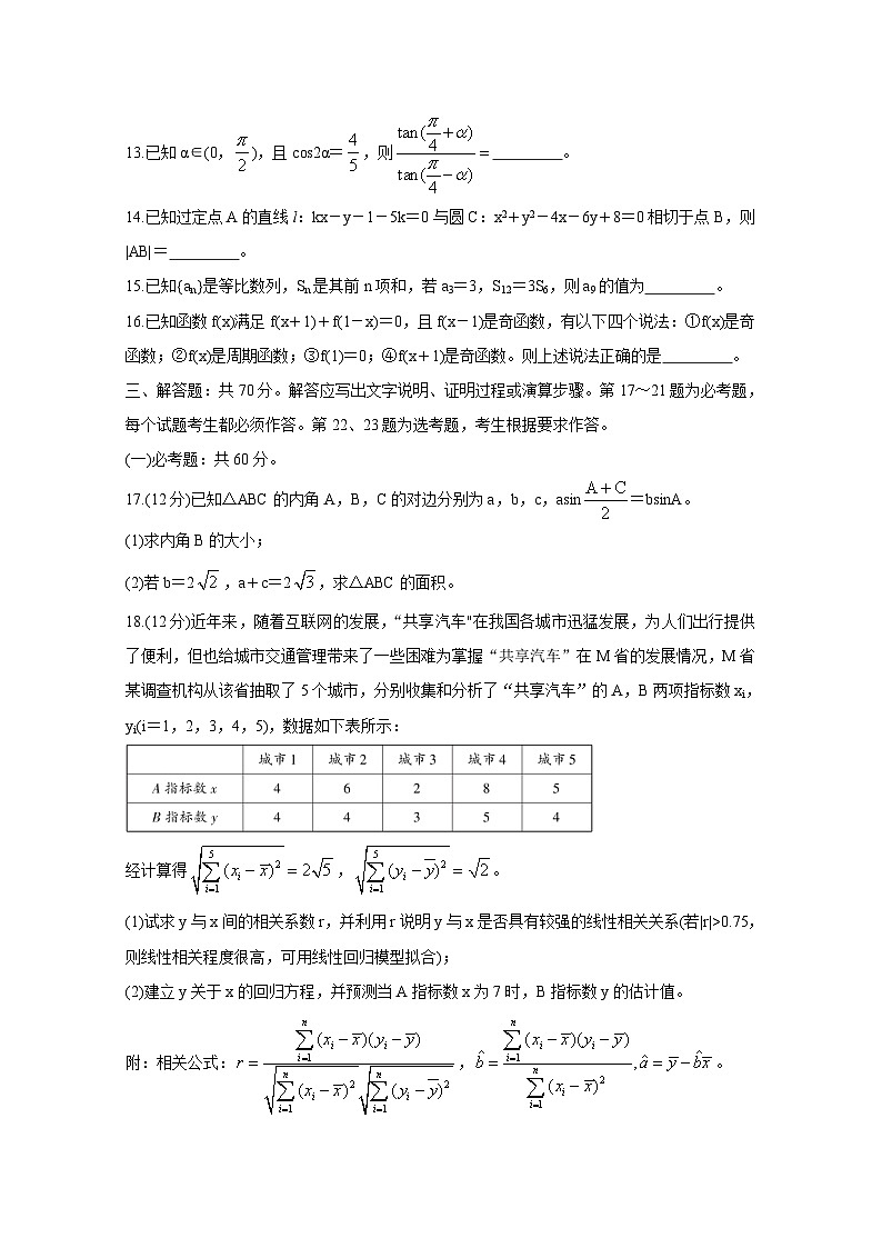 内蒙古2021届高三上学期10月大联考试题  数学（文） Word版含答案03